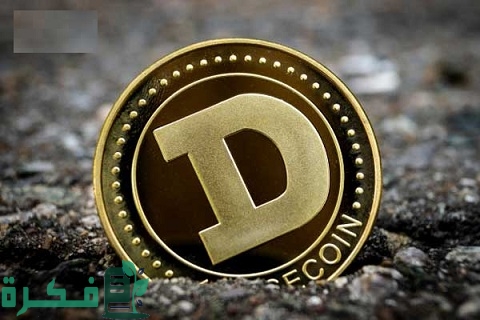 ما هي العملة الرقمية دوجكوين (Dogecoin (XDG 1 ما هي العملة الرقمية دوجكوين (Dogecoin (XDG والفرق بينها وبين البيتكوين