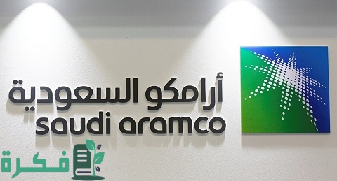 توقيت توزيع أرباح أرامكو وإعلان النتائج المالية 1 متى توزيع أرباح أرامكو وإعلان النتائج المالية