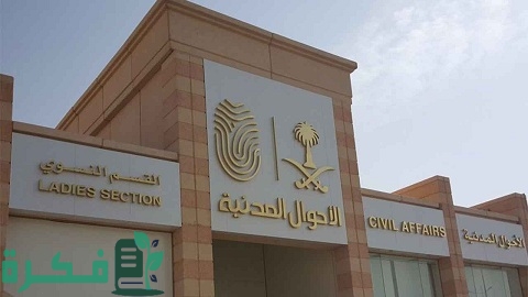شرح خطوات معرفة الرقم القومي بالاسم وتاريخ الميلاد 1 معرفة الرقم القومي بالاسم وتاريخ الميلاد وخدمات الأحوال المدنية