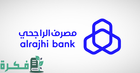 معلومات عن وديعة الاستثمار المباشر بنك الراجحي 1 وديعة الاستثمار المباشر بنك الراجحي وصندوق الأسهم السعودية الخاصة بالدخل