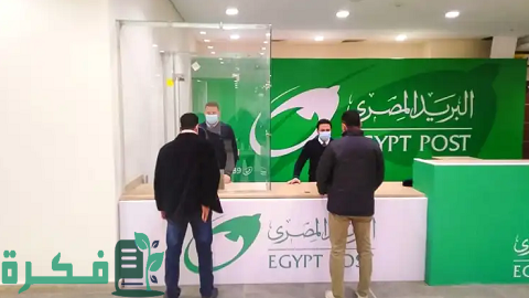 مميزات وعيوب فيزا البريد المصري 1 مميزات وعيوب فيزا البريد المصري