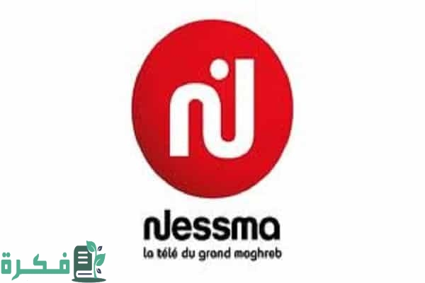 تردد قناة نسمة التونسية nessma الجديد 2025 1 60CDD1DD FA1E 433F 974B B40AD64D7FEB