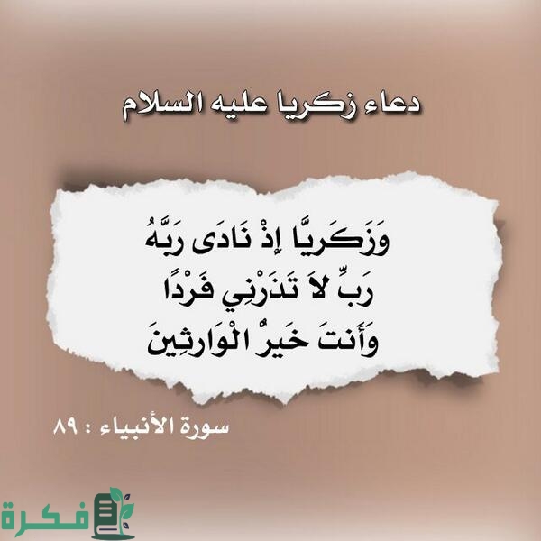 دعاء زكريا عليه السلام للحمل 1 Bo