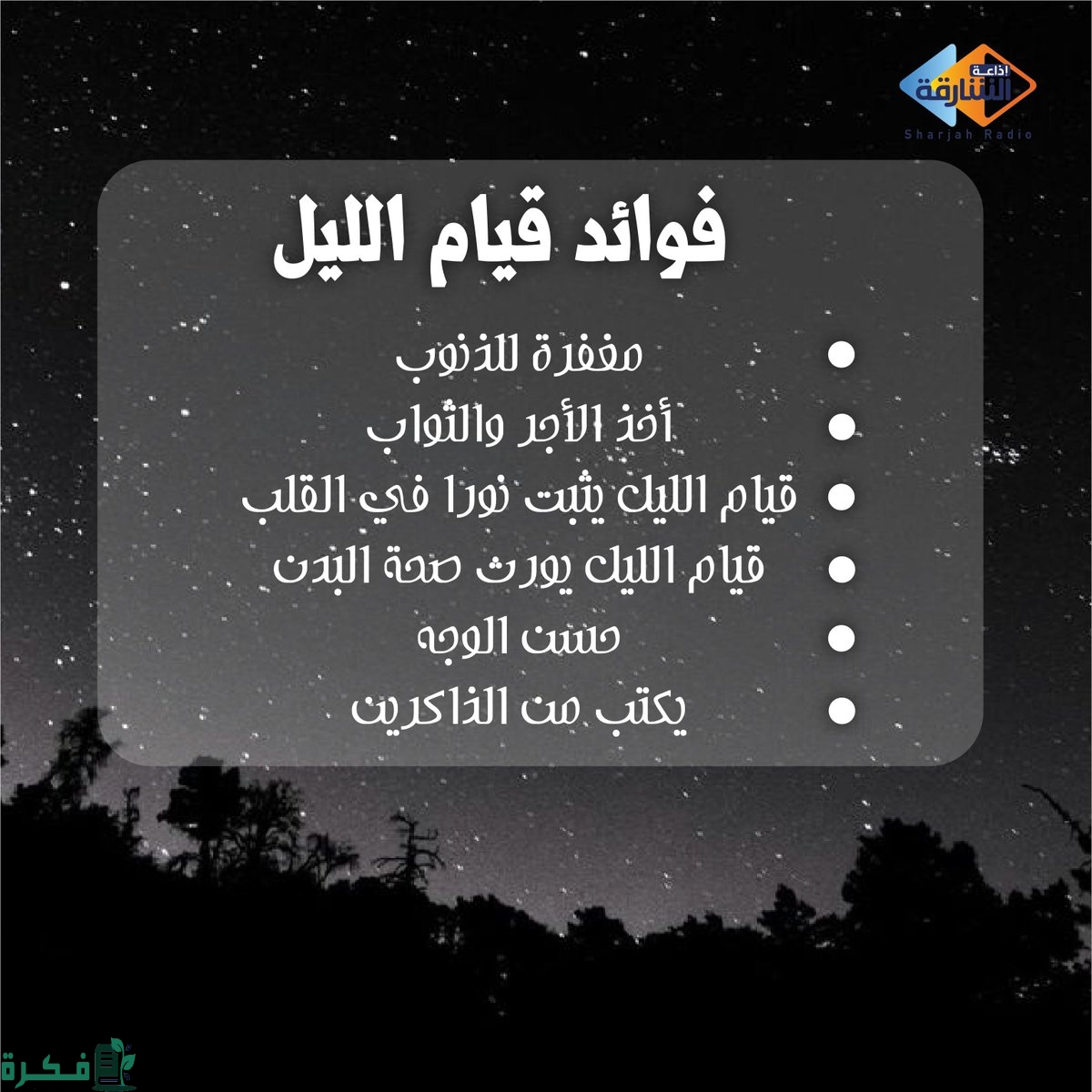 في أي ثلث يفضل صلاة قيام الليل 1 EE8Wob6WkAA4RaR