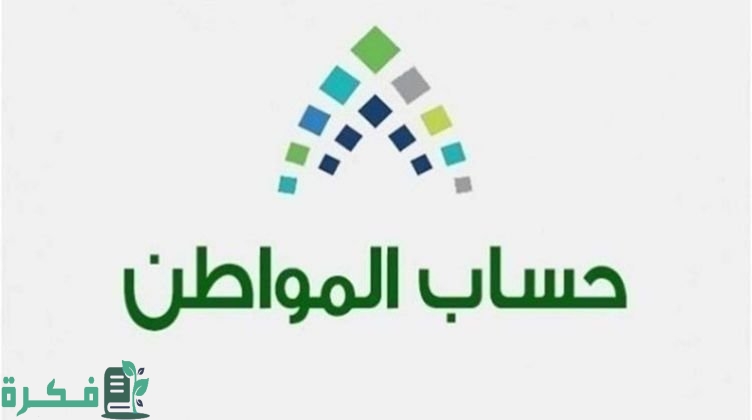 ضوابط وشروط وشرح خطوات التسجيل في حساب المواطن 1 d9b3e2cef2aae054a873581b2fcd97a0