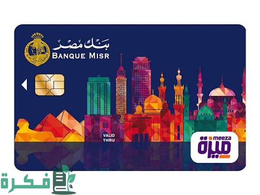 شروط فيزا بنك مصر للشباب 1 image 1