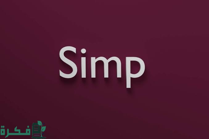 معنى كلمة سيمب simp 1 images 2022 10 03T202207.052