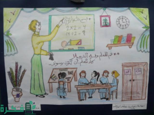 رسم عن يوم المعلم سهل 1 images 2022 10 04T190441.269