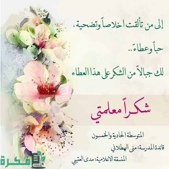 شعر عن يوم المعلم اجمل قصيدة عن يوم المعلم 1 images 2022 10 05T053731.294