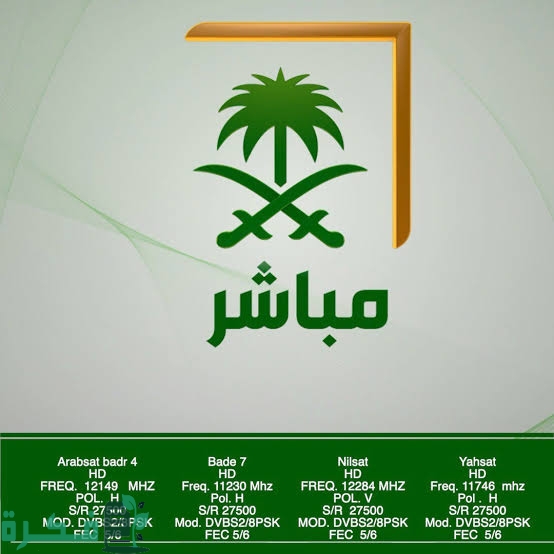 تردد قناة الإخبارية السعودية الجديد 2025 Al Ekhbariya 1 images 2022 10 15T074239.681