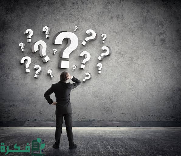 اجمل اسئلة صراحة محرجة قوية 2025 اسئله صراحه وجرأة صعبة للبنات محرجة “احرج الاصدقاء والاحباب” 1 images 2022 10 19T192832.548