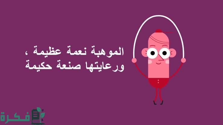 هل تعلم عن الموهبة مميزة 1 images 2022 10 30T194716.834