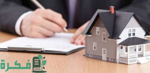شرح خطوات شراء منزل عن طريق البنك بالخطوات 1 أفضل طريقة لشراء منزل عن طريق البنك