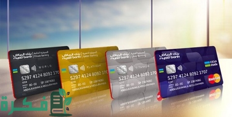 أنواع بطاقات صراف الراجحي مدى 1 أنواع بطاقات صراف الراجحي مدى
