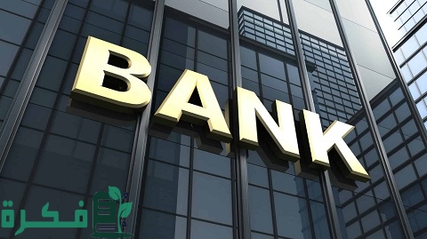 شرح خطوات تحويل الراتب من بنك لبنك مع وجود قرض 1 تحويل الراتب من بنك لبنك مع وجود قرض