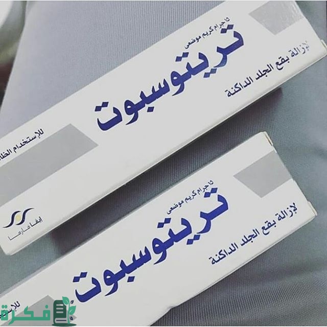 هل يمكن استخدام كريم تريتوسبوت للوجه 1