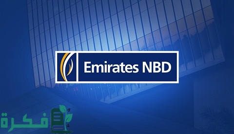 سويفت كود بنك الإمارات دبي الوطني 1 سويفت كود بنك الإمارات دبي الوطني