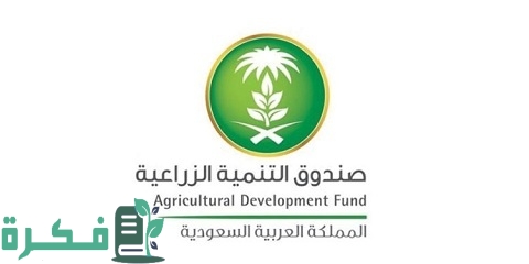 كم مبلغ قرض البنك الزراعي بضمان الأرض 1 كم مبلغ قرض البنك الزراعي
