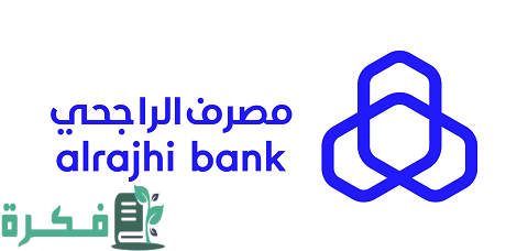 كيف أعرف رقم فرع بنك الراجحي 1 كيف أعرف رقم فرع بنك الراجحي؟