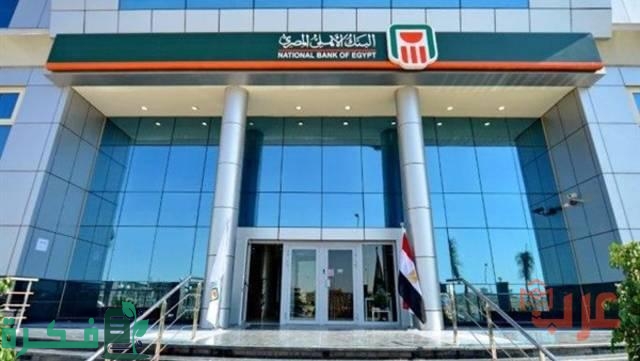 ما هي مدة بقاء الحوالة في البنك الاهلي المصري 1 حساب فى البنك الاهلى المصرى من السعودية