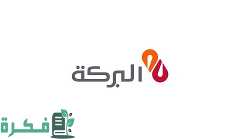 أسعار فائدة شهادات بنك البركة 1 أسعار فائدة شهادات بنك البركة