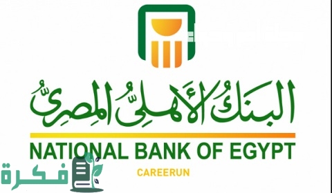 كشف حساب البنك الأهلي المصري والاستعلام عنه 1 كشف حساب البنك الأهلي المصري والاستعلام عنه وكيفية تفعيل خدمة الأهلي نت