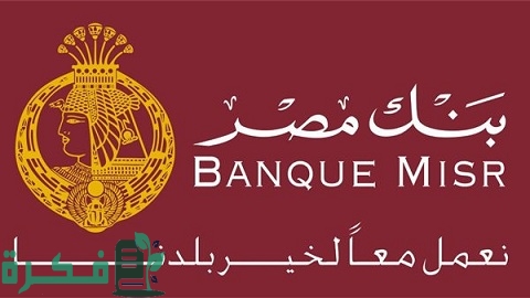 ما هو رقم التعريف الشخصي بنك مصر 1 ما هو رقم التعريف الشخصي بنك مصر