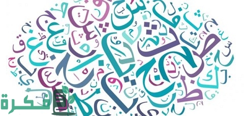 ما هي أصعب جمل الإعراب 1 ما هي أصعب جمل الإعراب