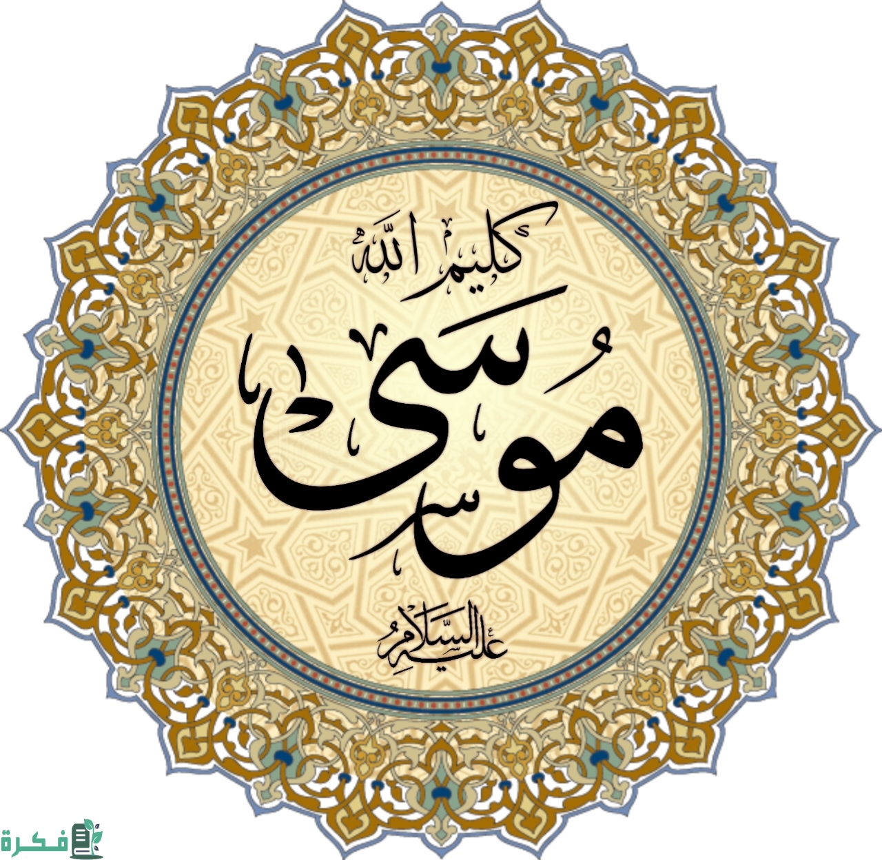 ما اسم قوم سيدنا موسى 1 ما اسم قوم سيدنا موسى