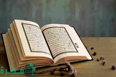 هل يجوز ختم القرآن بنية معينة 1 هل يجوز ختم القرآن بنية معينة