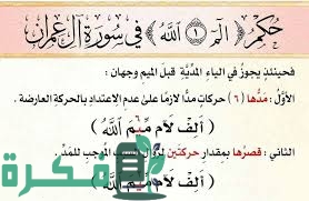 ما نوع المد في الم 1 01151445 9F83 4EA3 A5D0 C46504A4D7C9