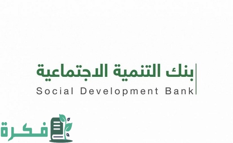 معلومات عن قرض الضمان الاجتماعي 30 ألف 1 قرض الضمان الاجتماعي 30 ألف