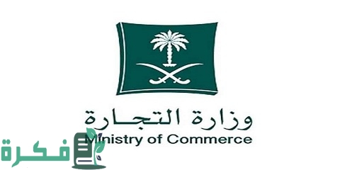 شرح خطوات إضافة نشاط في السجل التجاري السعودية 1 إضافة نشاط في السجل التجاري السعودية