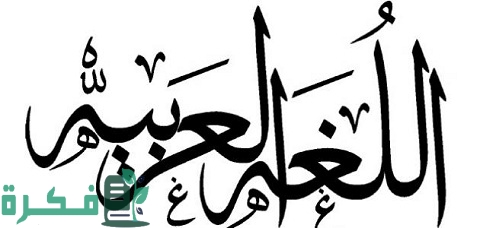 شرح درس المحسنات البديعية 1 شرح درس المحسنات البديعية