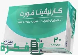 متى يبدأ مفعول كارنيفيتا فورت 1 1606472D 666B 4418 8506 116567F8FE52