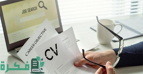 ماذا اكتب في الهدف الوظيفي في السيرة الذاتية 1 ماذا اكتب في الهدف الوظيفي في السيرة الذاتية