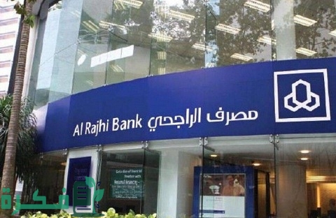 شرح خطوات فتح حساب للعمالة المنزلية الراجحي 1 طريقة فتح حساب للعمالة المنزلية الراجحي