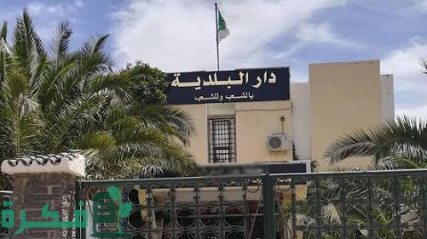 ما هي صلاحيات ومهام رئيس البلدية 1 ما هي صلاحيات رئيس البلدية