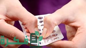 سبب ألم أسفل البطن بعد ترك حبوب منع الحمل 1 45361C43 EC10 4AEB BFDB 80D9918AFEBF