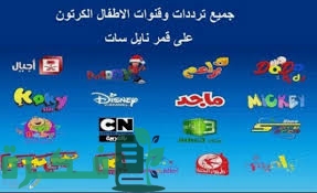 تردد قنوات أغاني واناشيد الاطفال 2025 1 C5A53902 BADB 4A62 9EA8 C11B163B3E1A