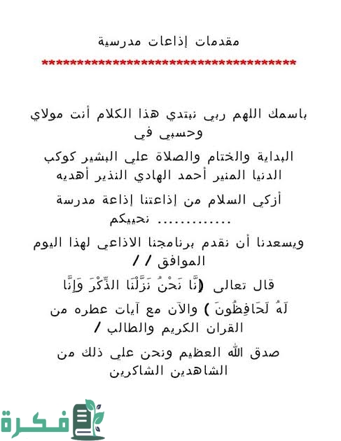 احسن 5+ اذاعة مدرسية جاهزة doc 1 images 2022 11 01T220234.748 1