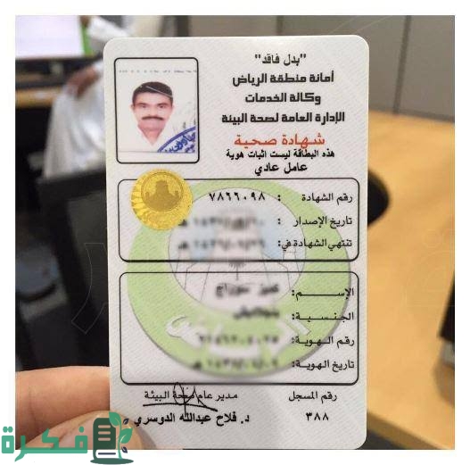 شهادة صحية أمانة الرياض شرح خطوات الاستعلام عن الشهادات الصحية بالرياض 1 images 2022 11 27T222622.888