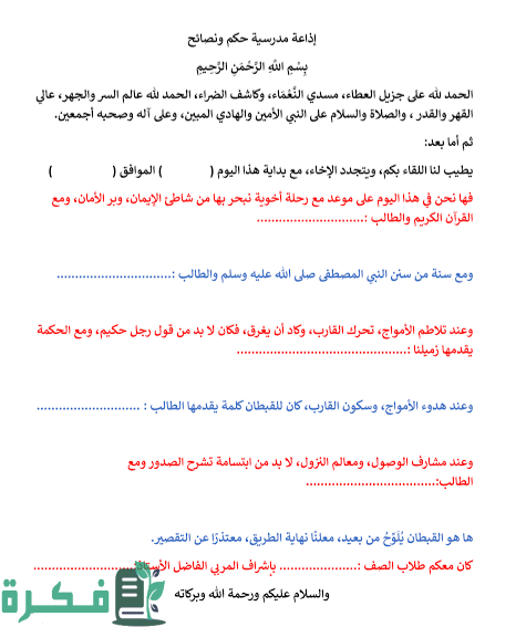 اذاعة مدرسية صباحية قصيرة كاملة مع مقدمة وخاتمة 1 images 42 1
