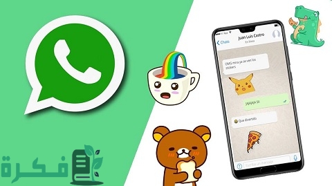 احسن 5 تطبيقات عمل ملصقات واتس اب للايفون 1 أفضل 5 تطبيقات عمل ملصقات واتس اب للايفون