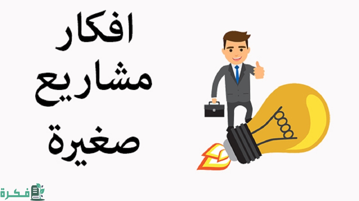 مشروع مصنع صغير ناجح.. احسن 10 أفكار نجاحها مضمون 2025 1 مصنع بلك اسمنتي