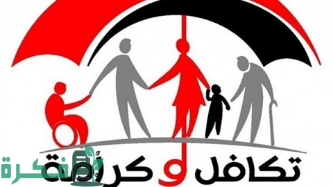شرح خطوات الاستعلام عن شكاوى تكافل وكرامة بالرقم القومي والاسم 1 الاستعلام عن شكاوى تكافل وكرامة بالرقم القومي والاسم