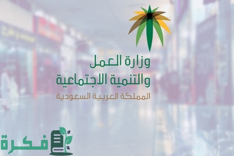 تأخير الرواتب في قانون العمل السعودي 1 تأخير الرواتب في قانون العمل السعودي 2022