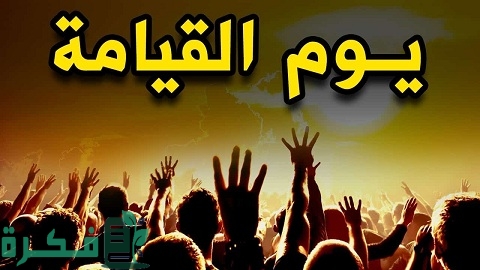 بحث عن يوم القيامة كامل 1 بحث عن يوم القيامة