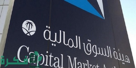 رقم هيئة سوق المال السعودي 1 رقم هيئة سوق المال السعودي
