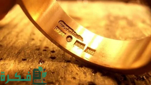 شكل دمغة الذهب عيار 21 1 شكل دمغة الذهب عيار 21